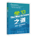 学习之道：和我一样逆袭清华