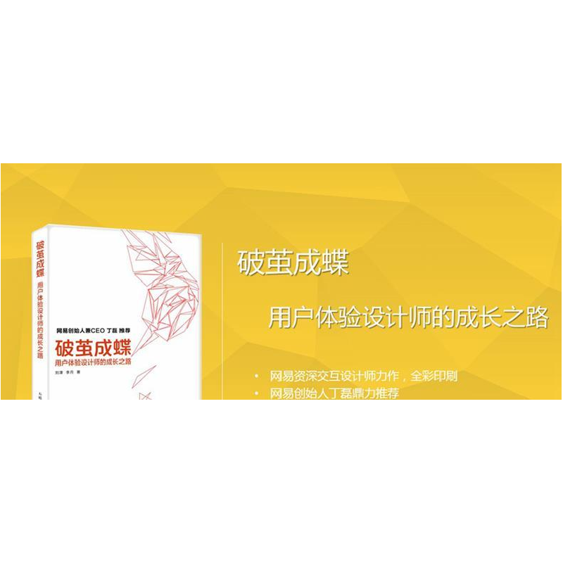 正版新书]破茧成蝶:用户体验设计师的成长之路刘津978711535305高清大图