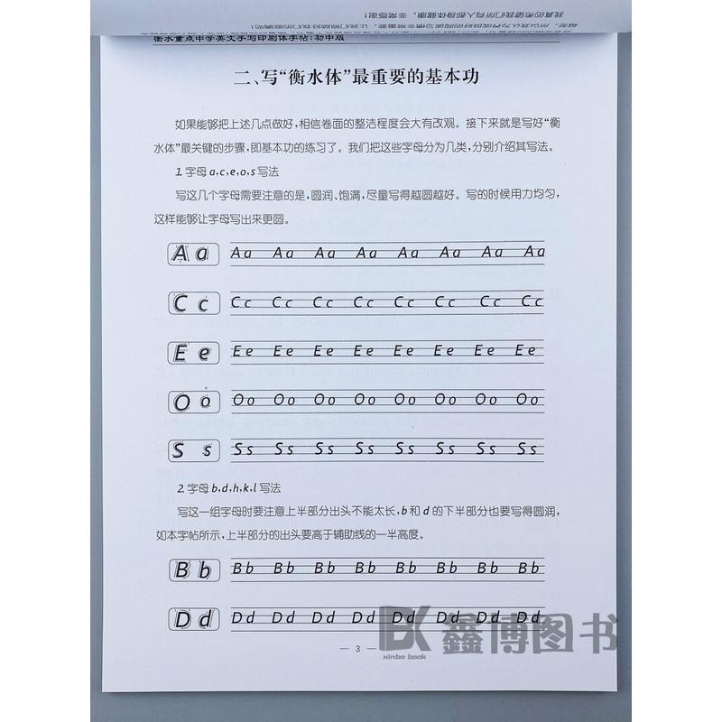 初中英语 通用版 正版 衡水体英语字帖初中版衡水重点中学英文手写印刷体字帖初中七八九年级中考沈阳出版社报价 参数 图片 视频 怎么样 问答 苏宁易购