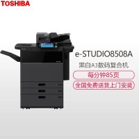 东芝(TOSHIBA)黑白A3复合机e-STUDIODP-8508A套机黑色双面器+双面同步扫描输稿器 复印网络彩色扫描