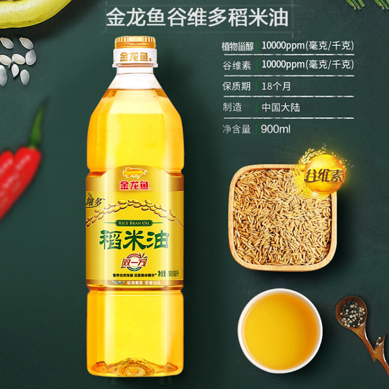 金龙鱼双一万稻米油900ml 植物油 稻米油 食用油