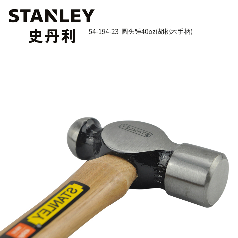 史丹利(STANLEY) 54-194-23 40oz 圆头锤(胡桃木手柄) 单位:把<1把装>