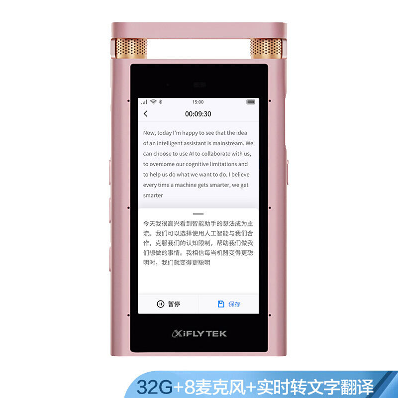 得力 科大讯飞 智能录音笔SR701 实时录音转文字中英翻译 高清降噪触屏 免费转写服务 32G+云存储 玫瑰金 单个装