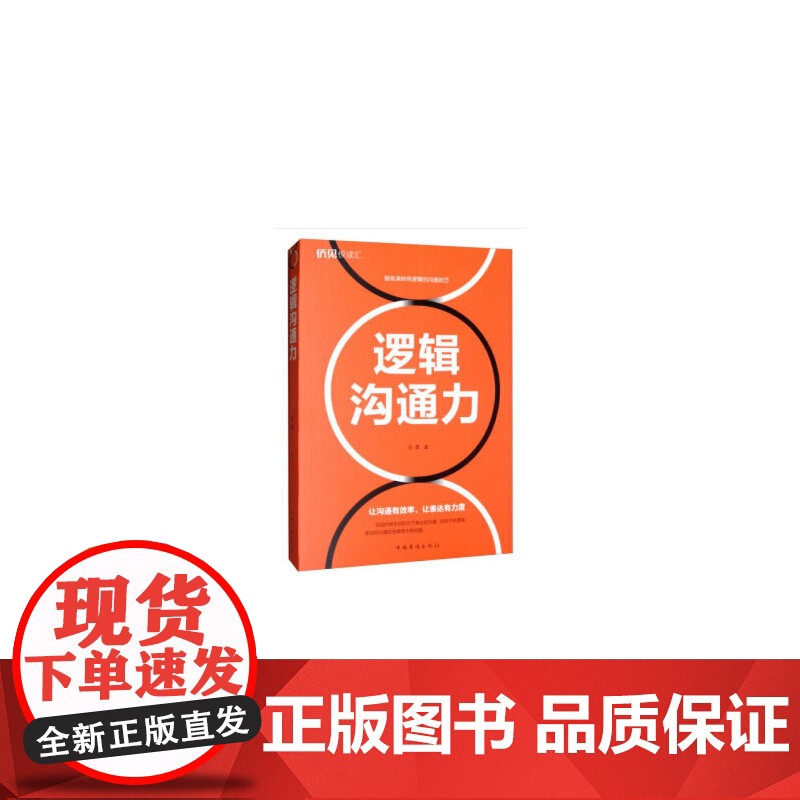 逻辑沟通力高清大图