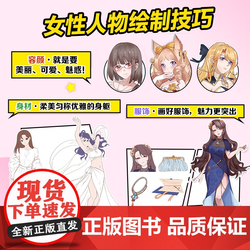 女友100% 动漫女性角色设计教程 游戏动漫人体动态设计教程女孩OC设计漫画教程书二次元人物设计思路案例高清大图