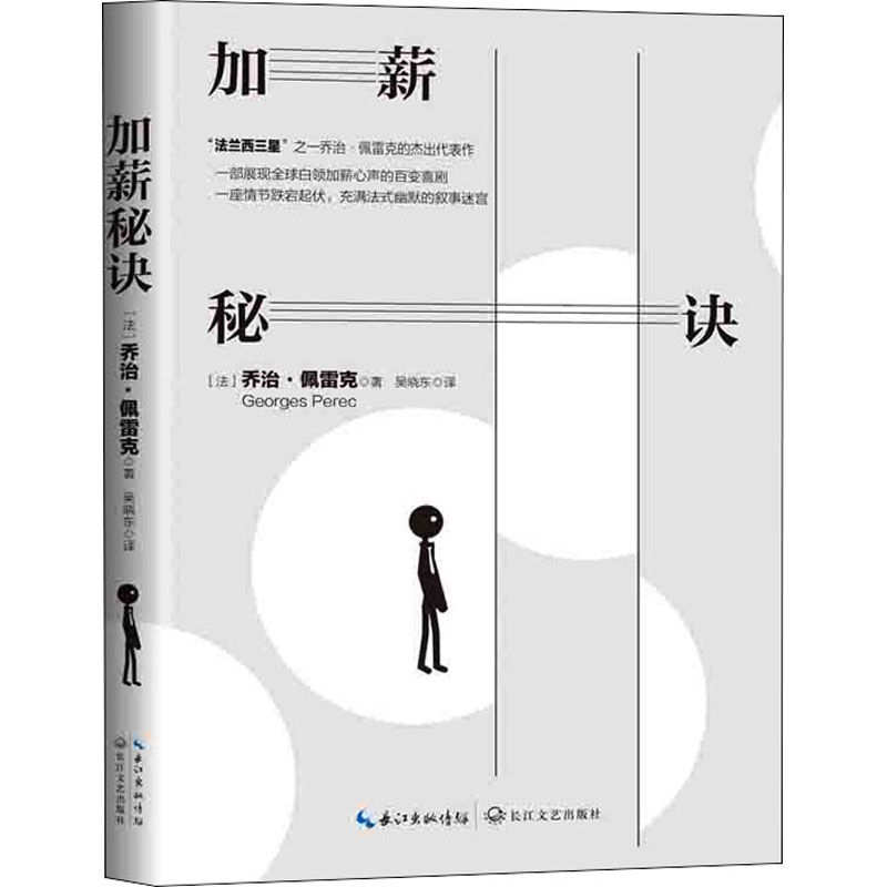 [M]加薪秘诀-9787570221752