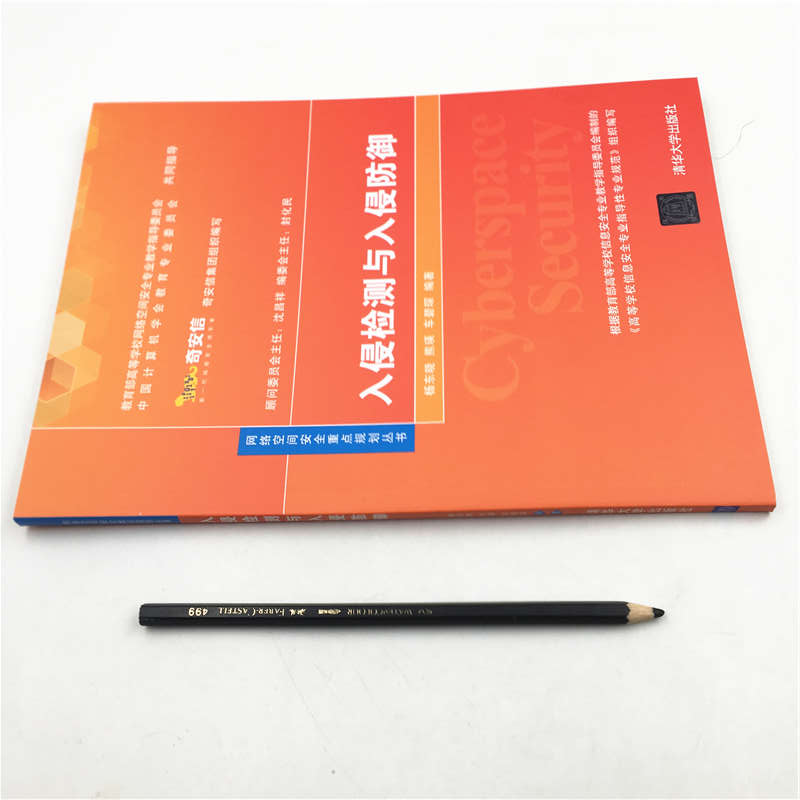 [正版] 入侵检测与入侵防御 网络空间安全重点规划丛书 杨东晓 网络空间安全 信息安全高清大图