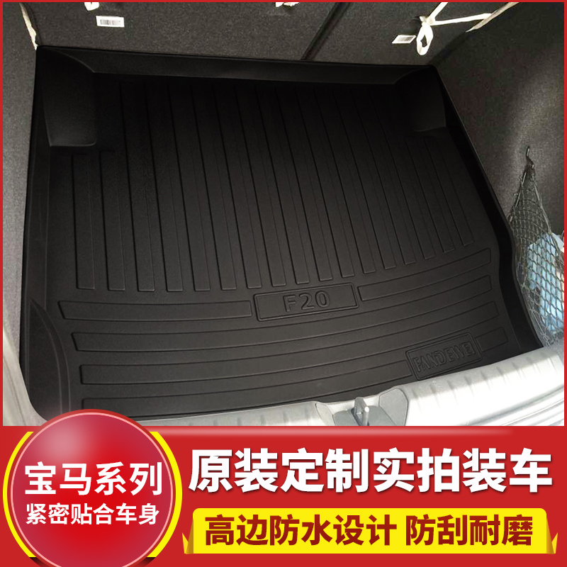 2018款宝马1系2系3系gt5系7系X1X3X4X5 X6专用后备箱垫防水尾箱垫