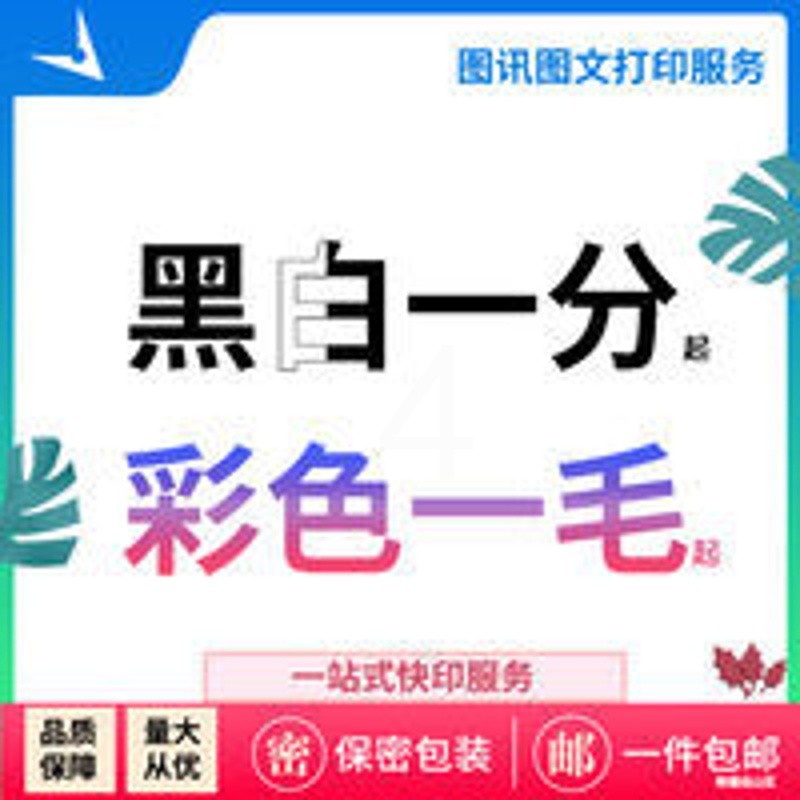网上打印pdf学习资料胶装单双面黑白彩色复印a4装订a3文件印刷店网上打印pdf学习资料胶装单双面黑白彩色复印a4 装订报价 参数 图片 视频 怎么样 问答 苏宁易购