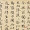 [正版]赵孟頫小楷(二)高上大洞玉经 汲黯传 历代名家小楷珍品 赵孟俯小楷原帖古帖简体旁注钢笔硬笔楷书小楷毛笔书法字帖