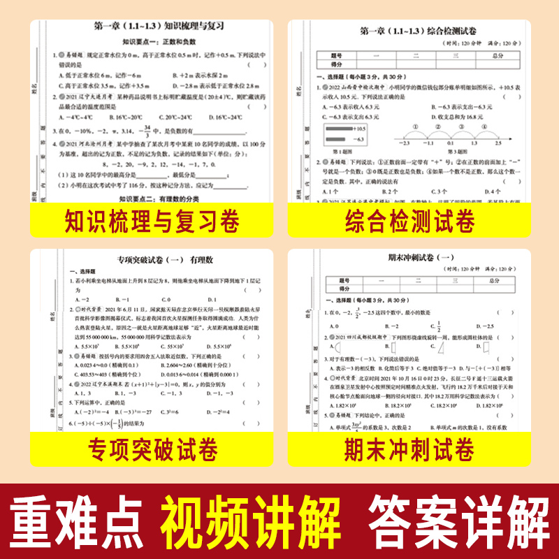 [人教版]语文+数学+英语+物理(4本套) 八年级下 [正版]初中期末复习冲刺卷国一八年级上册下册试卷测试卷全套人教版同高清大图