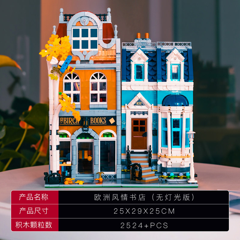 兼容乐高积木街景系列广场成年高难度建筑拼装拼插模型 -升级版☀欧洲风情书店