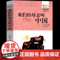 正版我们的母亲叫中国苏叔阳百年百部中国儿童文学经典书系10-12岁四五六年级小学生课外阅读班主任老师书长江少年儿童出版学