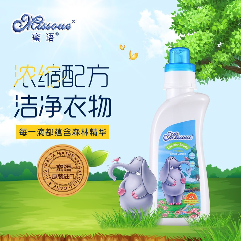 蜜语婴童洗衣液(大象)720ml