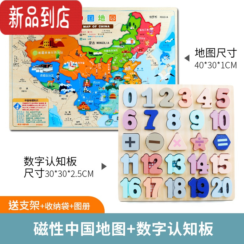 真智力中国地图拼图儿童磁性益智玩具3到6岁磁力世界男孩六一儿童节礼物 数字运算板B+新-磁性中国地图磁性玩具