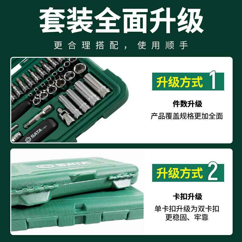 世达52件套筒修车工具09002