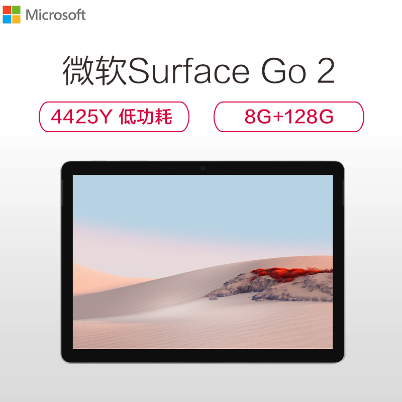 微软(Microsoft)Surface Go 2 10.5英寸二合一平板 奔腾金牌4425Y 8GB+128GB 亮铂金 波比红键盘 笔