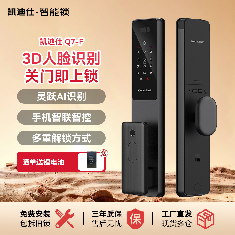 凯迪仕(kaadas)智能门锁 人脸识别智能锁 指纹锁电子防盗密码锁赛博Q7-F