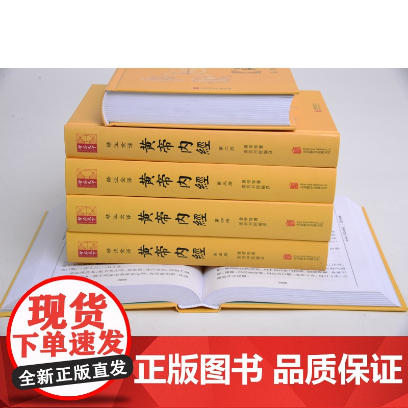 [央视网]黄帝内经 精注全译 六册套装 白话全集皇帝内经 全本文白对照素问灵柩原文译文中医养生全六册 CX高清大图
