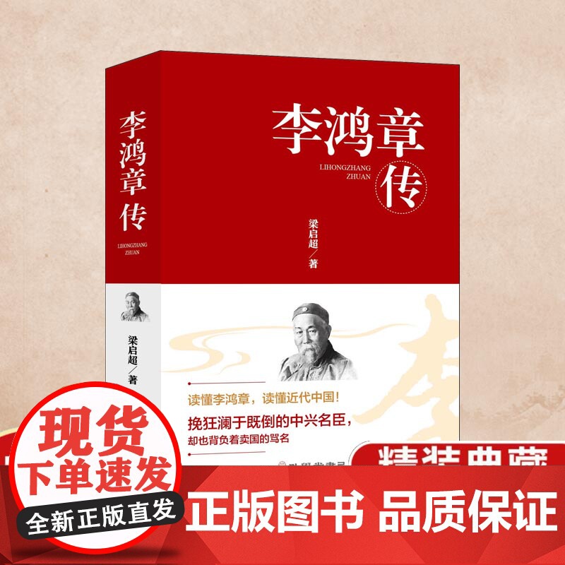 李鸿章传(精装)高清大图