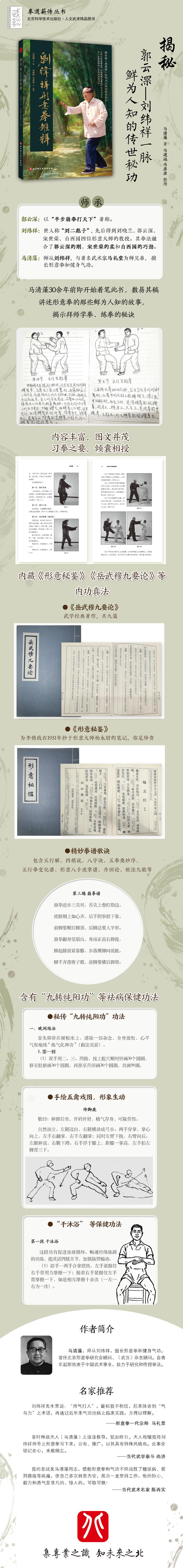 刘纬祥形意拳雏释