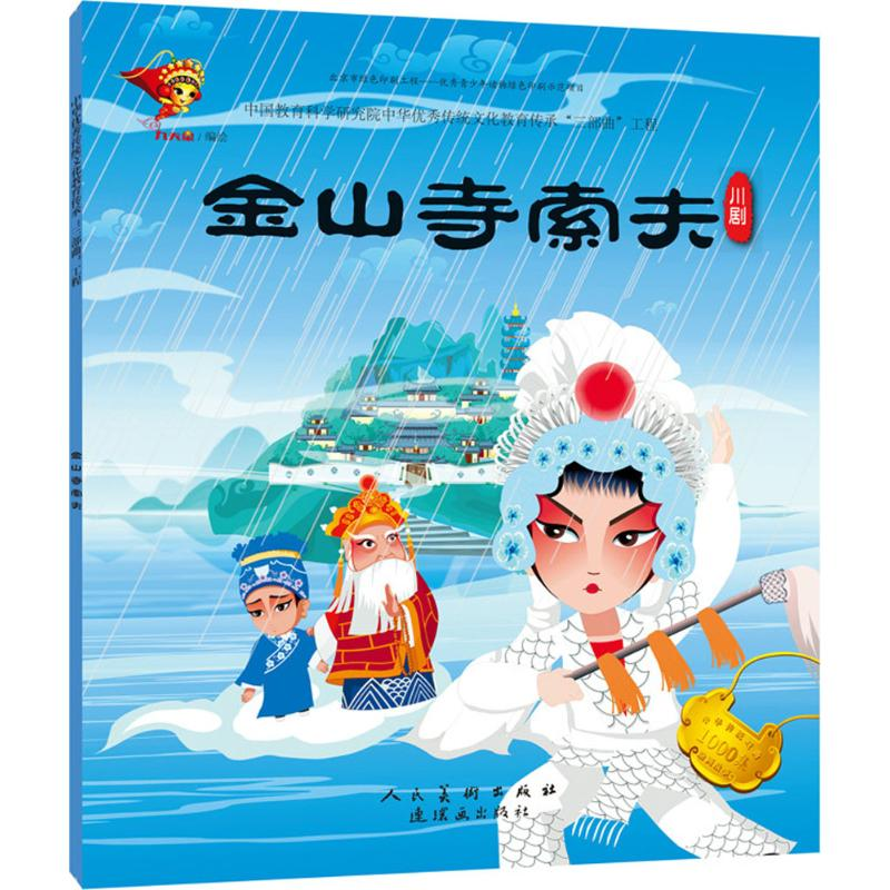 [M]金山寺索夫-9787505634916
