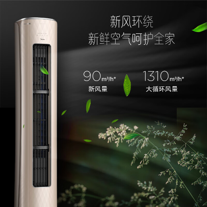 美的midea3匹风语者2代新风空调新一级圆柱变频立式客厅柜机kfr72lwbd