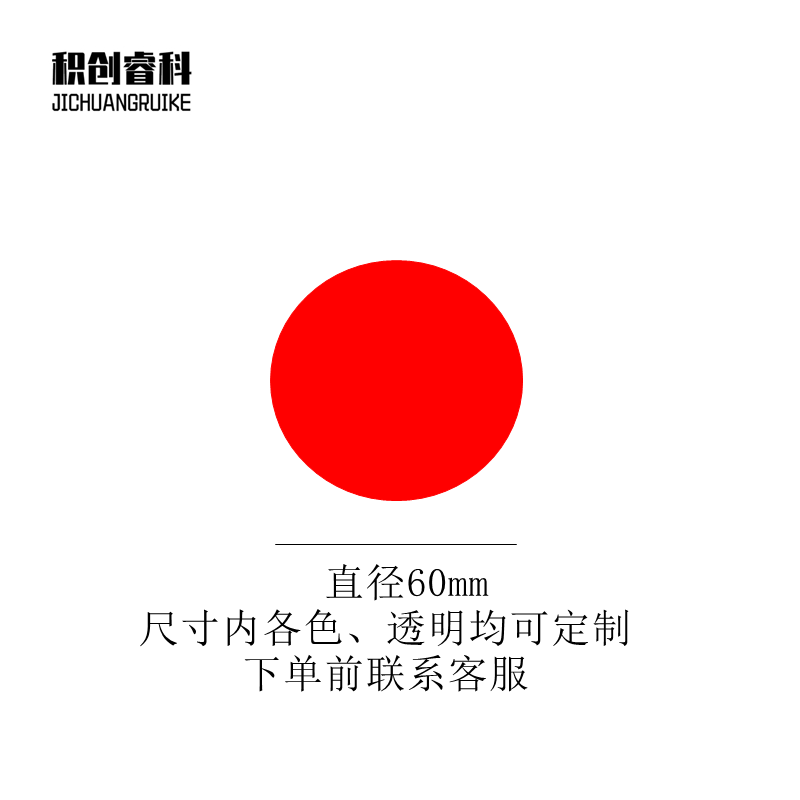 积创睿科 高粘警示标贴 JCRK-162593 片高清大图