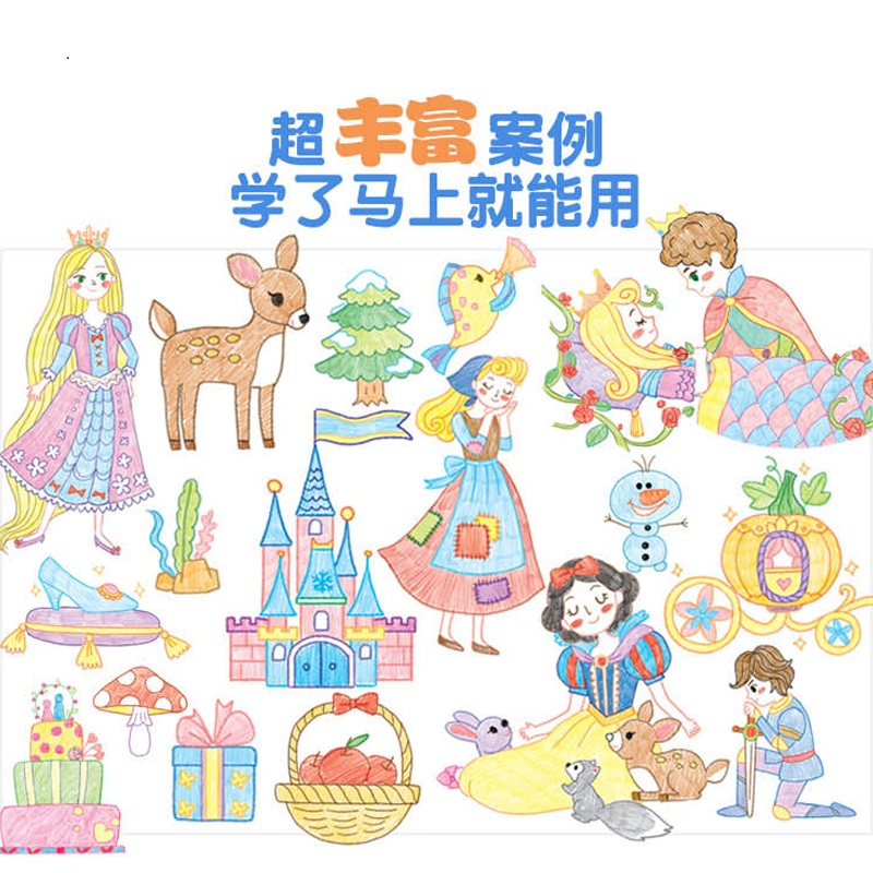 [醉染正版]学生色铅笔基础入门:梦幻公主画 小孩漫画彩铅零基础临摹画册教程书学生绘画智力开发3-6-9岁幼儿绘画教学美术高清大图