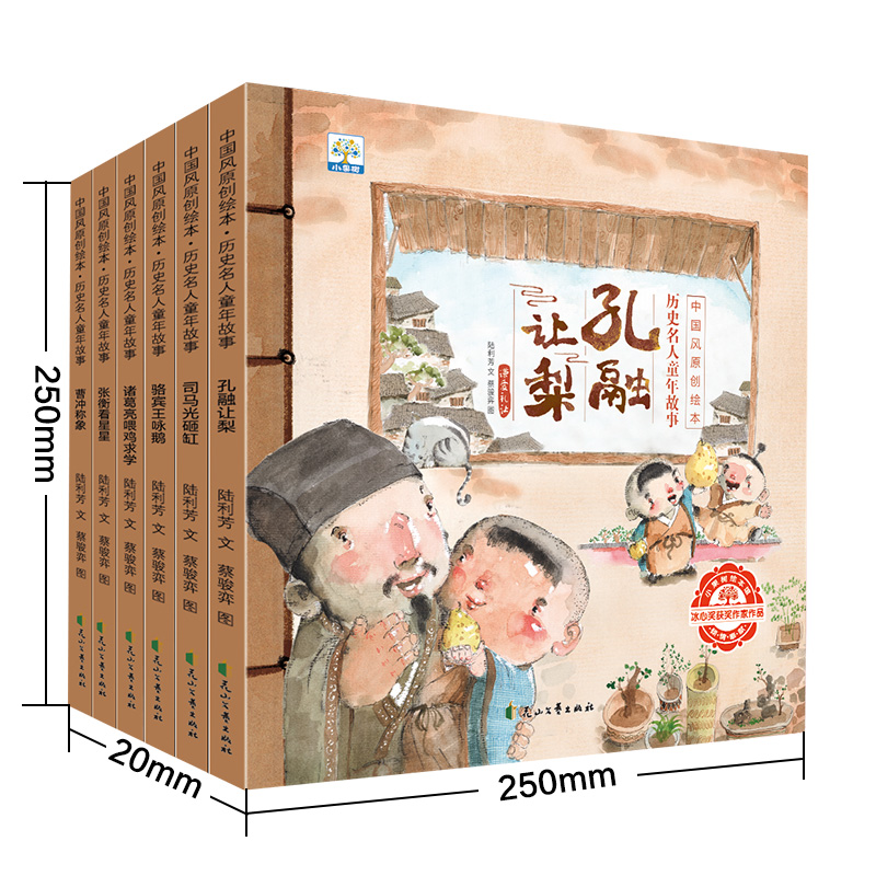 醉染图书中国风原创绘本 历史名人童年故事(全6册)9787551156134高清大图