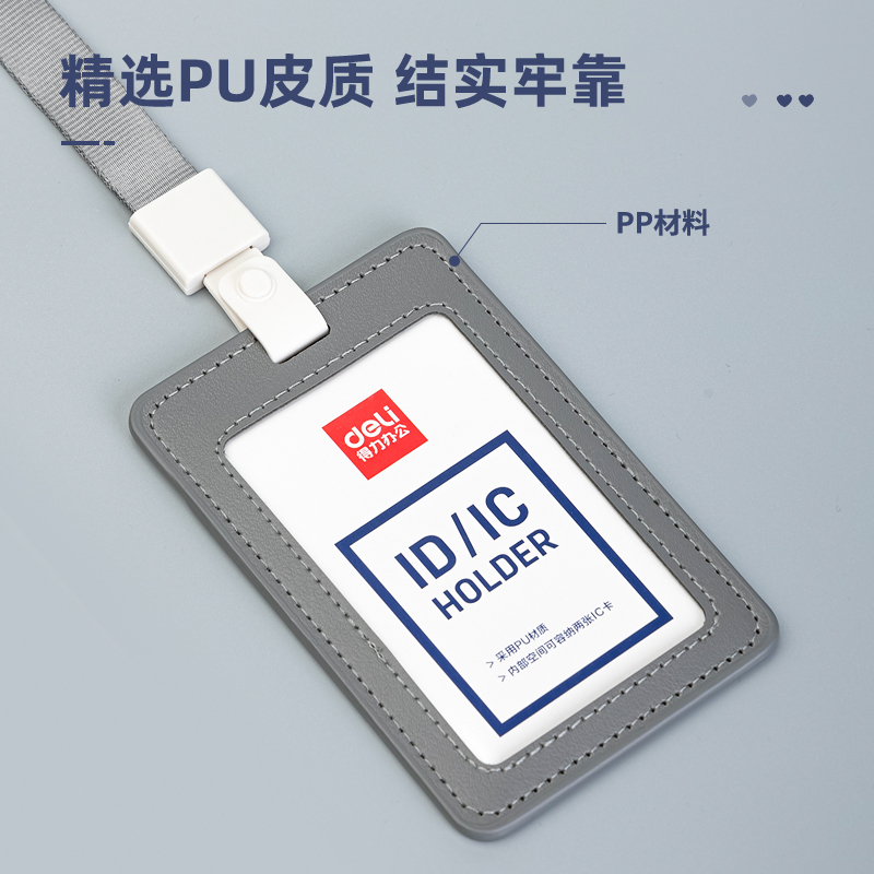 得力64832皮质pu证件卡个皮质pu证件卡厂牌工作证胸牌卡套涤纶挂绳
