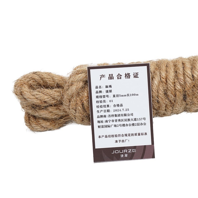 捷犀 麻绳 直径5mm长100m/捆高清大图