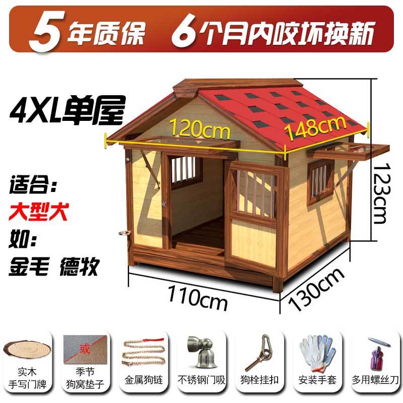 实木狗屋户外防雨室外宠物狗窝夏季通用狗房子大型犬犬舍木质狗笼图片