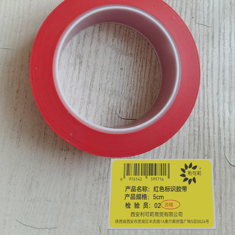 利可莉 红色标识胶带 5cm 卷高清大图