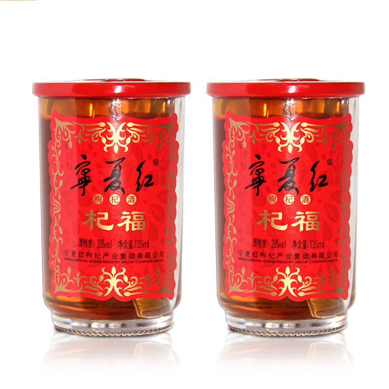 宁夏红枸杞酒28度口杯酒果酒枸杞红酒带酒杯葡萄酒甜酒135ml*2杯