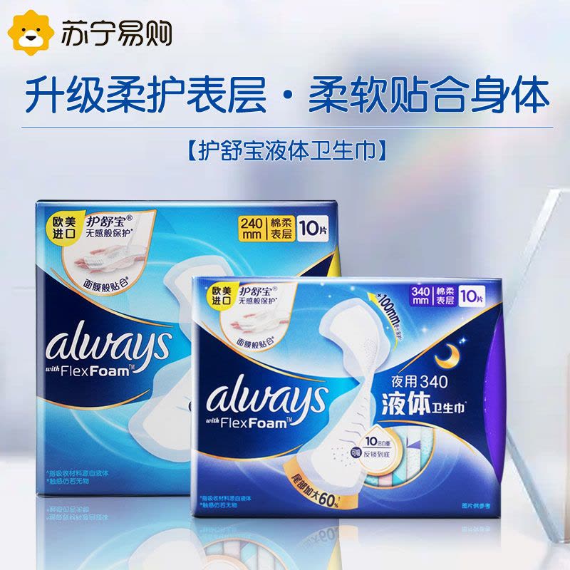 护舒宝进口新液体卫生巾6包超长日夜用组合全周期呵护姨妈巾图片