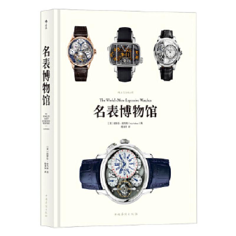 醉染图书名表物馆787511367730高清大图