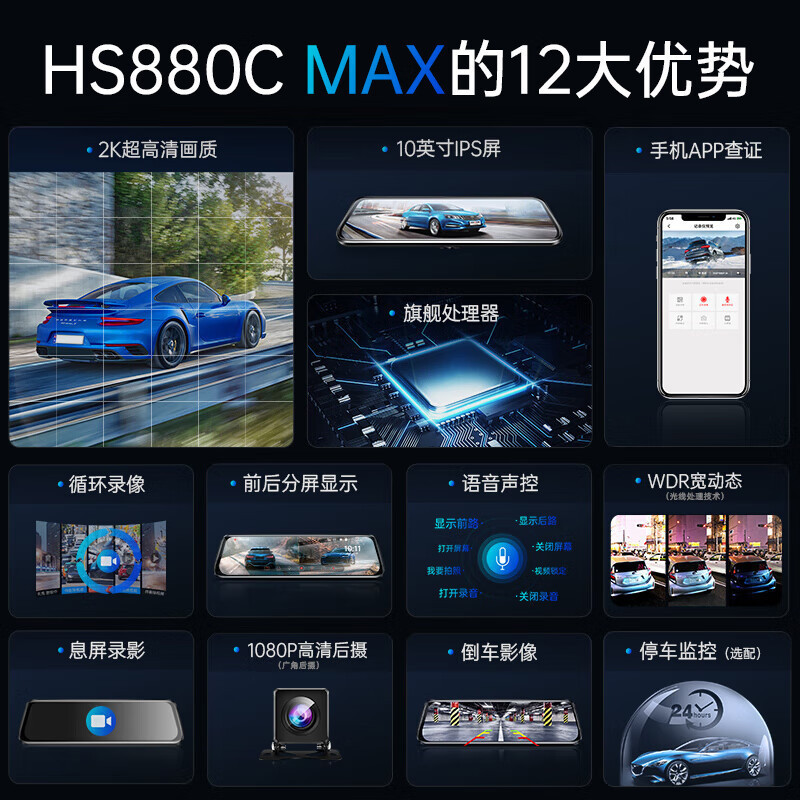 凌度(blackview)行车记录仪hs880c max报价_参数_图片_视频_怎么样
