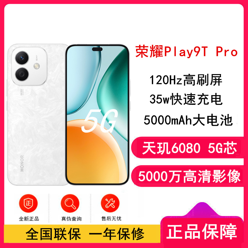 [全新]荣耀Play9T Pro 晨雾白 8GB+256GB 抗摔防水 5G 5000毫安大电池 5000万清晰影像 直屏手机高清大图