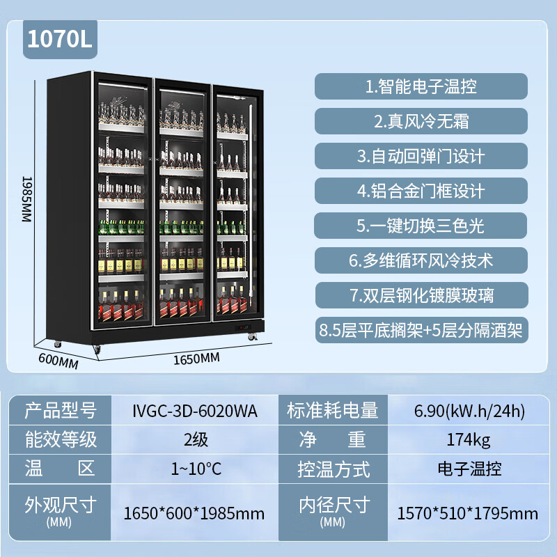 星星(XINGX)IVGC-3D-6020WA风冷无霜展示柜冷藏保鲜柜三开门立式冰柜啤酒柜饮料商用高端网红KTV便利店高清大图