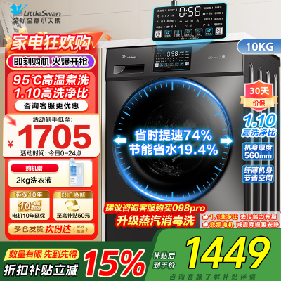 小天鹅（LittleSwan）滚筒洗衣机全自动10KG