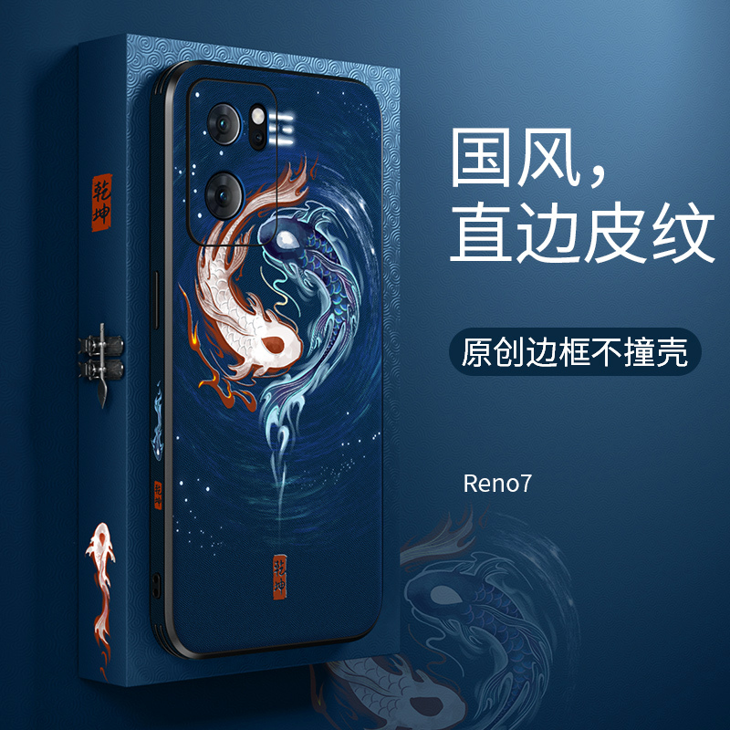 魅爱琳 OPPO Reno7/Pro/se手机壳保护套外壳 国潮浮雕卡通彩绘 轻薄全包气囊防摔软 时尚国风皮纹 镜头保护