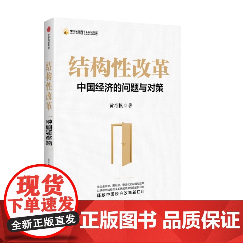 置身事内+结构性改革 兰小欢等 著 经济高清大图