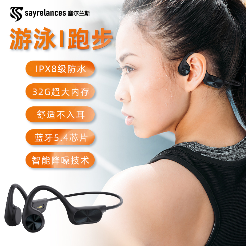 sayrelances塞尔兰斯骨传导游泳耳机B30X 白高清大图