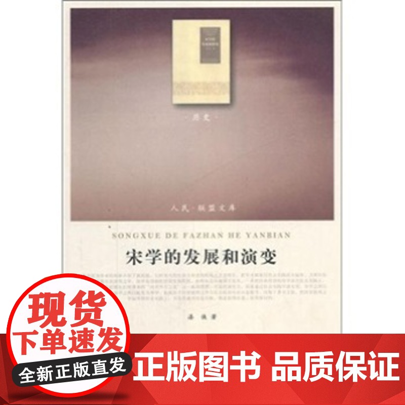宋学的发展和演变(历史类)人民出版社高清大图
