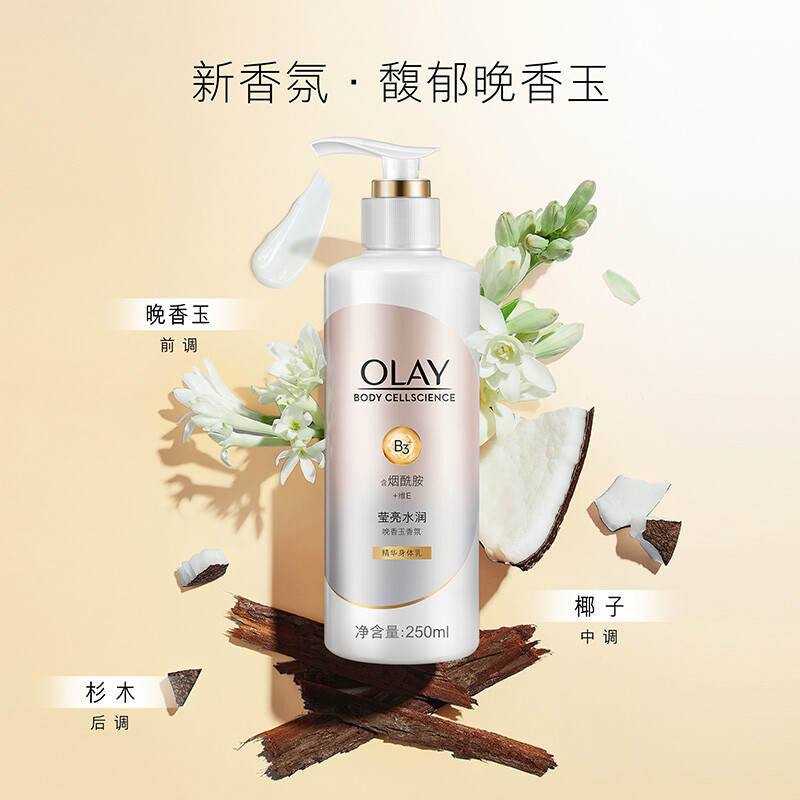 OLAY玉兰油身体乳 烟酰胺+玻尿酸 香味持久 滋养修护身体乳250ml+莹亮修护身体乳250ml