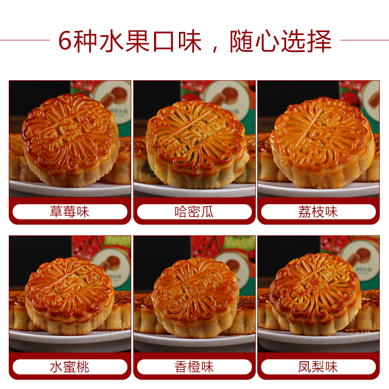 才者 果月水果月饼 荔枝味 中秋月饼礼盒装8玫X80克 共640G