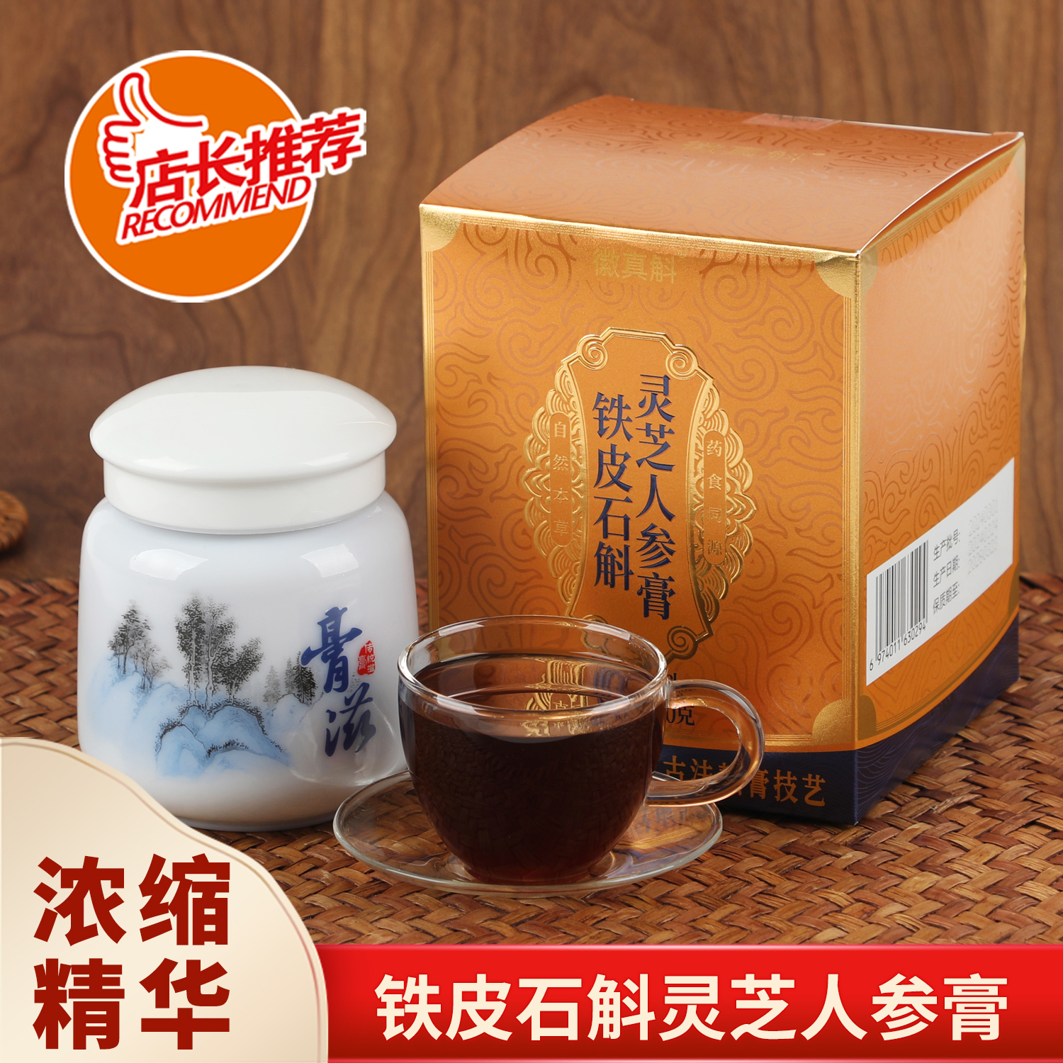 霍山铁皮石斛灵芝人参膏非物文化遗产古法熬膏技艺中华仙草养生滋补效果好 送老年佳品高清大图