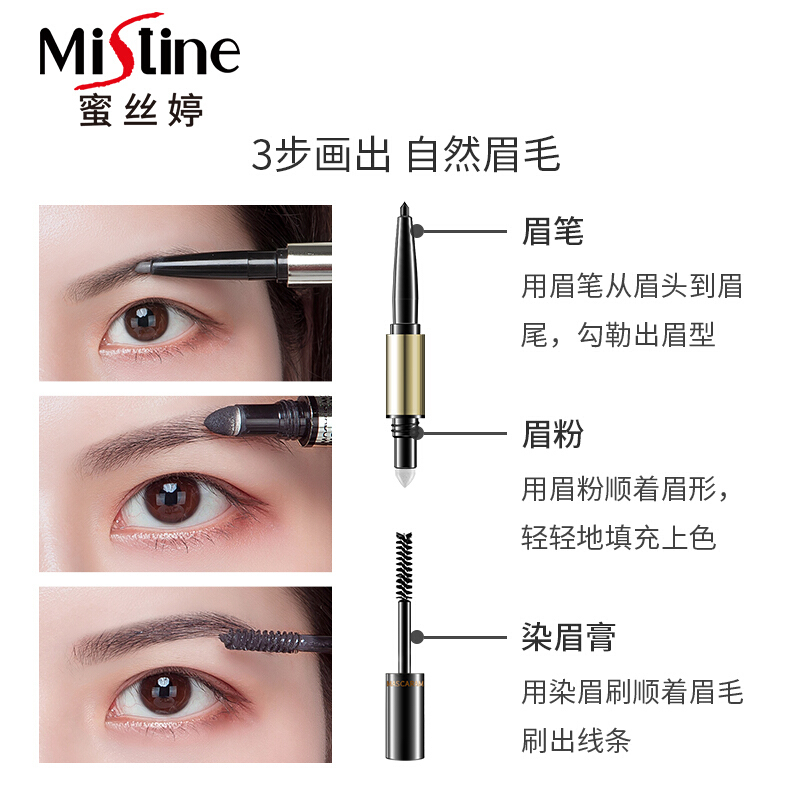 Mistine/蜜丝婷 3D立体眉笔眉粉染眉膏防水不晕染 2.45g/支 #3灰黑色 一字眉防水防汗