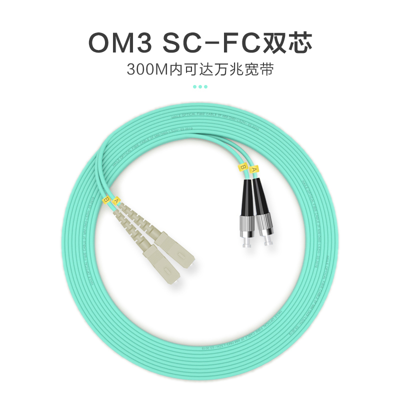 千天(QANTOP)光纤跳线 电信级光纤熔接收发器尾纤 光端机适用 SC-FC多模双芯OM3- QT-GXTX311